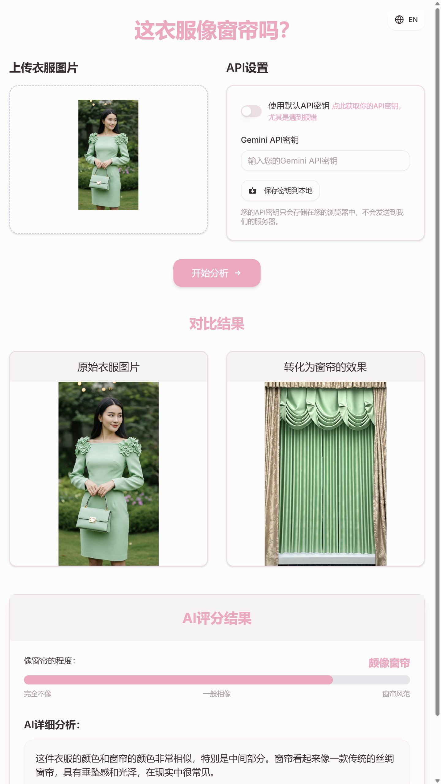 绿衣女子的衣服像窗帘吗