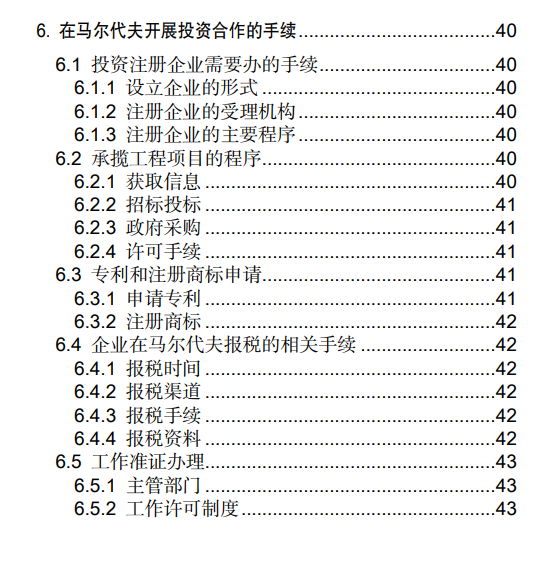 马尔代夫的指南