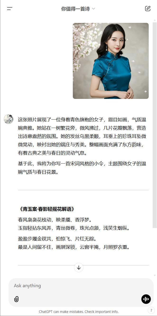 GPT 4o截图